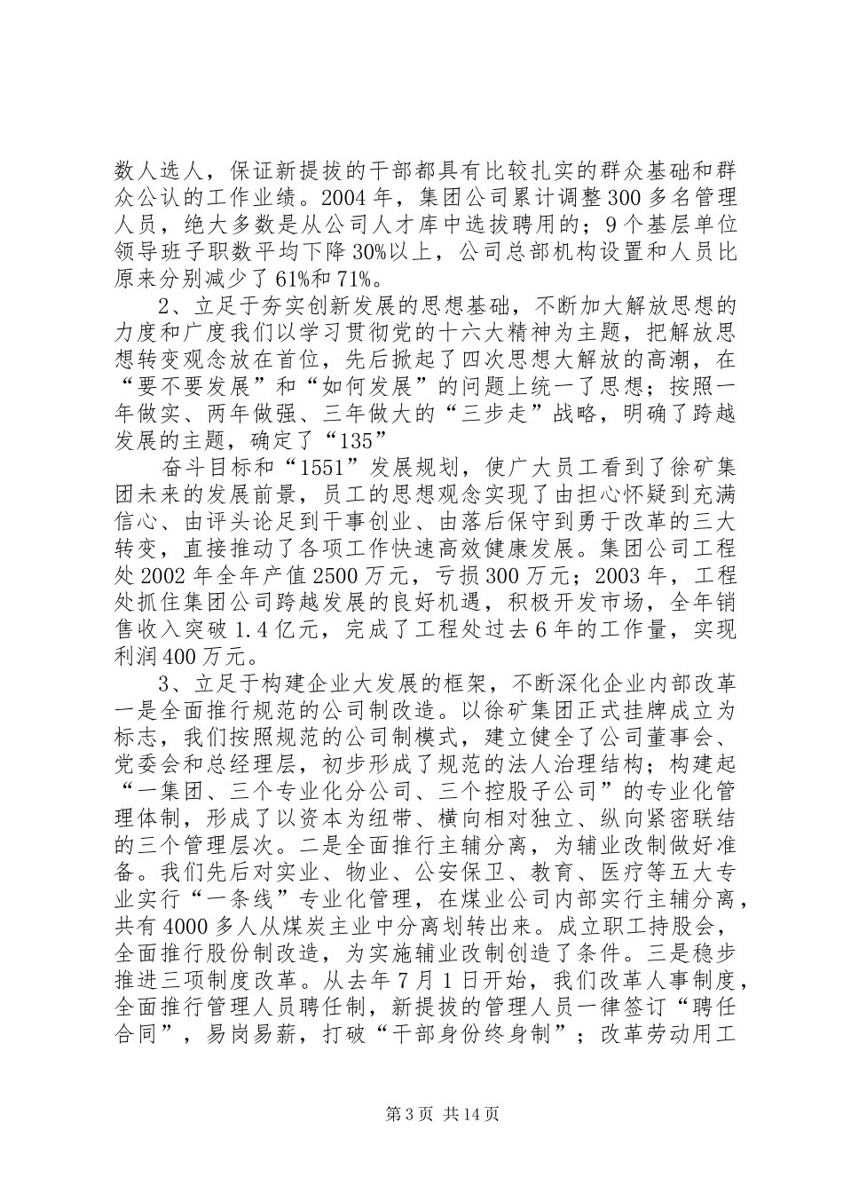 党委书记在×煤矿职代会上的讲话发言(1)_第3页