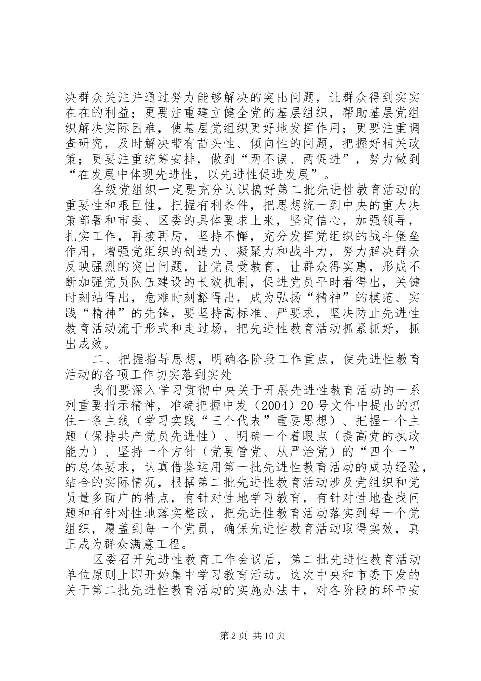 党教育活动工作会议讲话发言_第2页