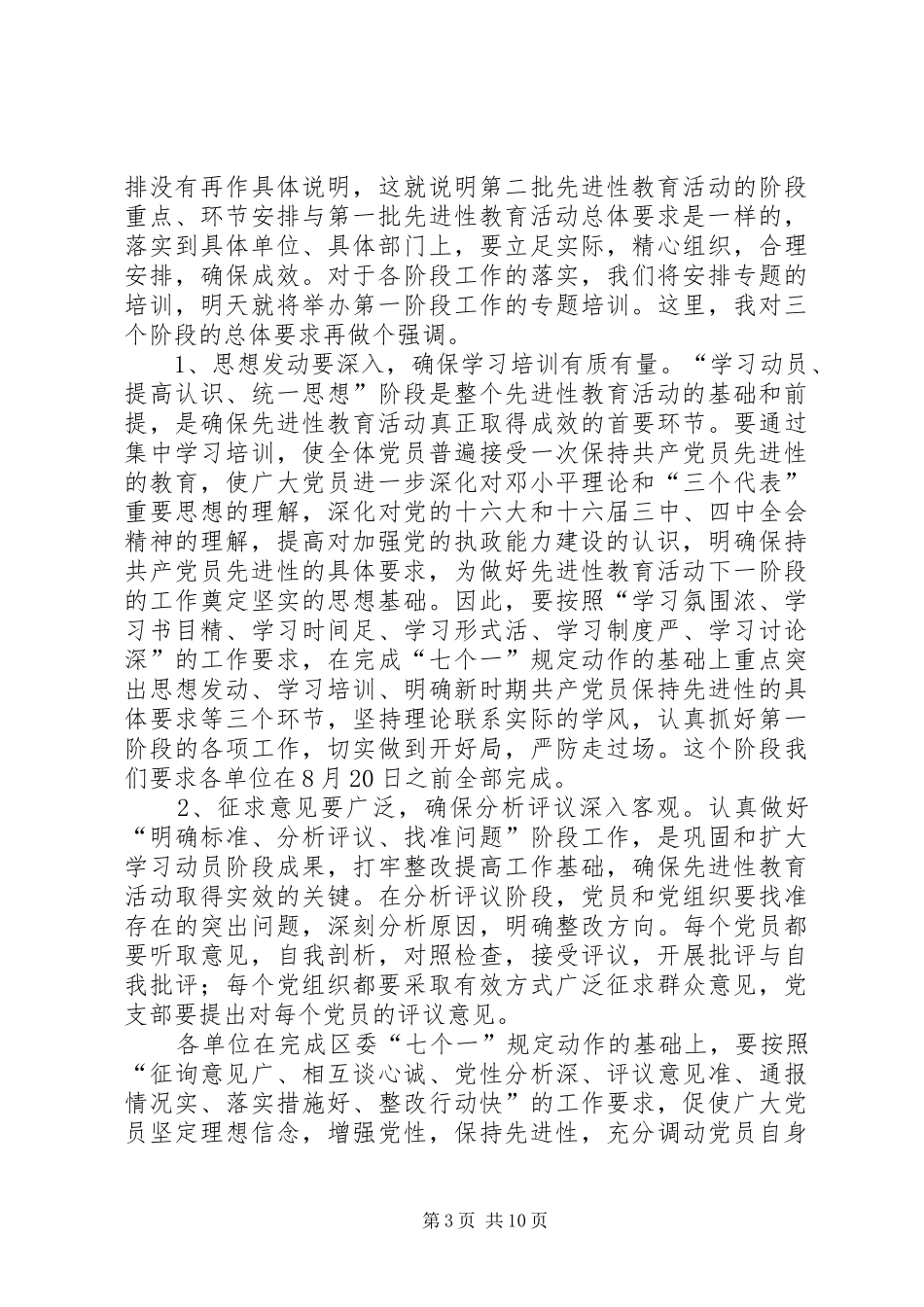 党教育活动工作会议讲话发言_第3页