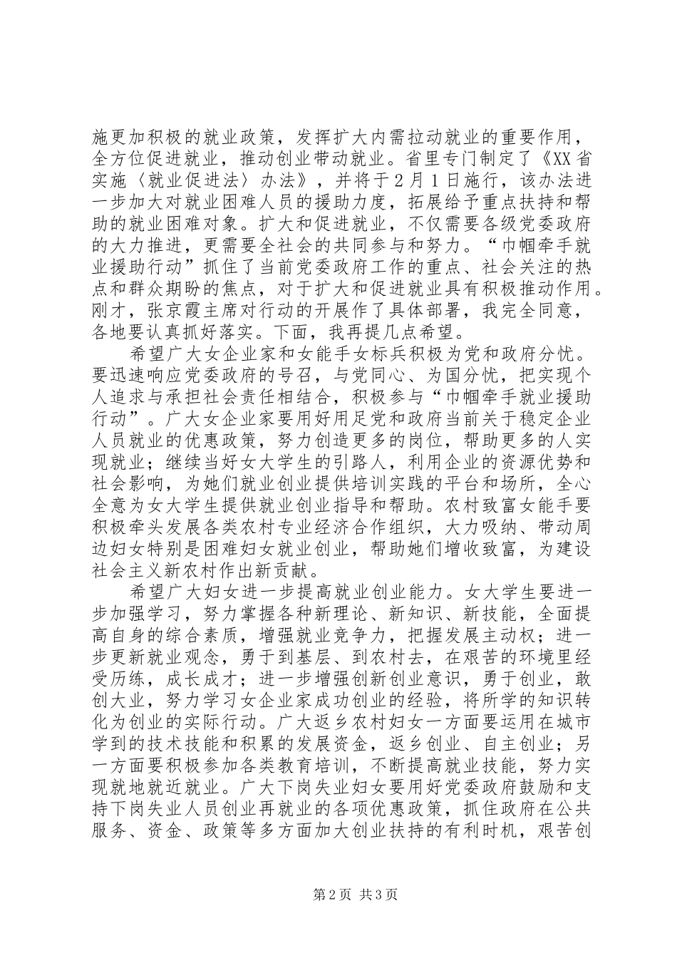 妇联组织书记工作会讲话发言_第2页