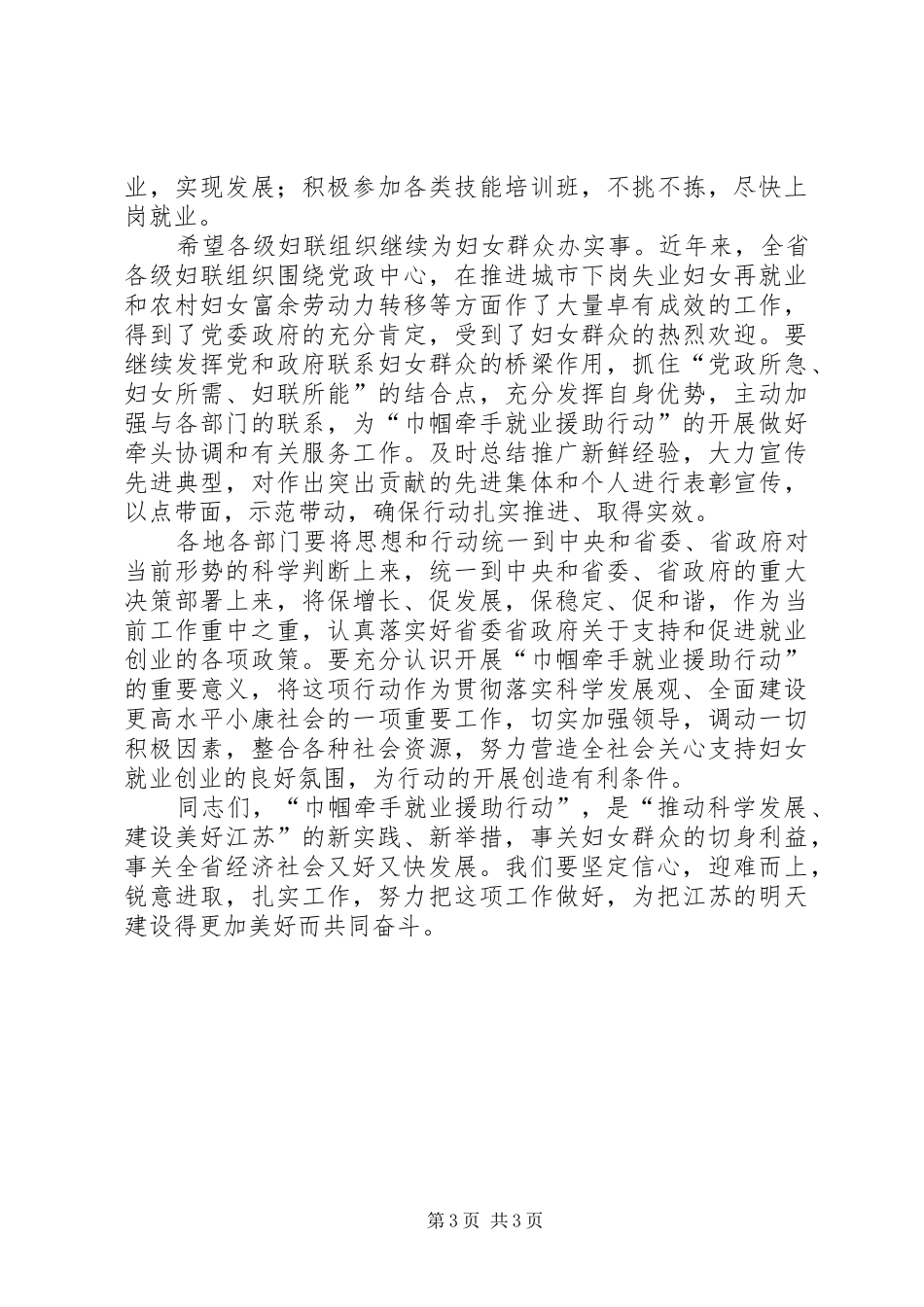 妇联组织书记工作会讲话发言_第3页