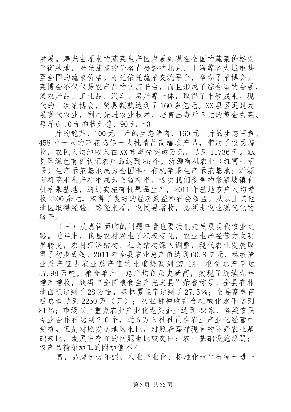 周县长在全县发展现代农业暨三夏生产工作会议上的讲话发言(送审稿)_第3页