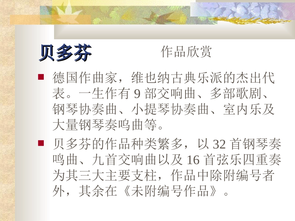 世界著名音乐家介绍_第3页