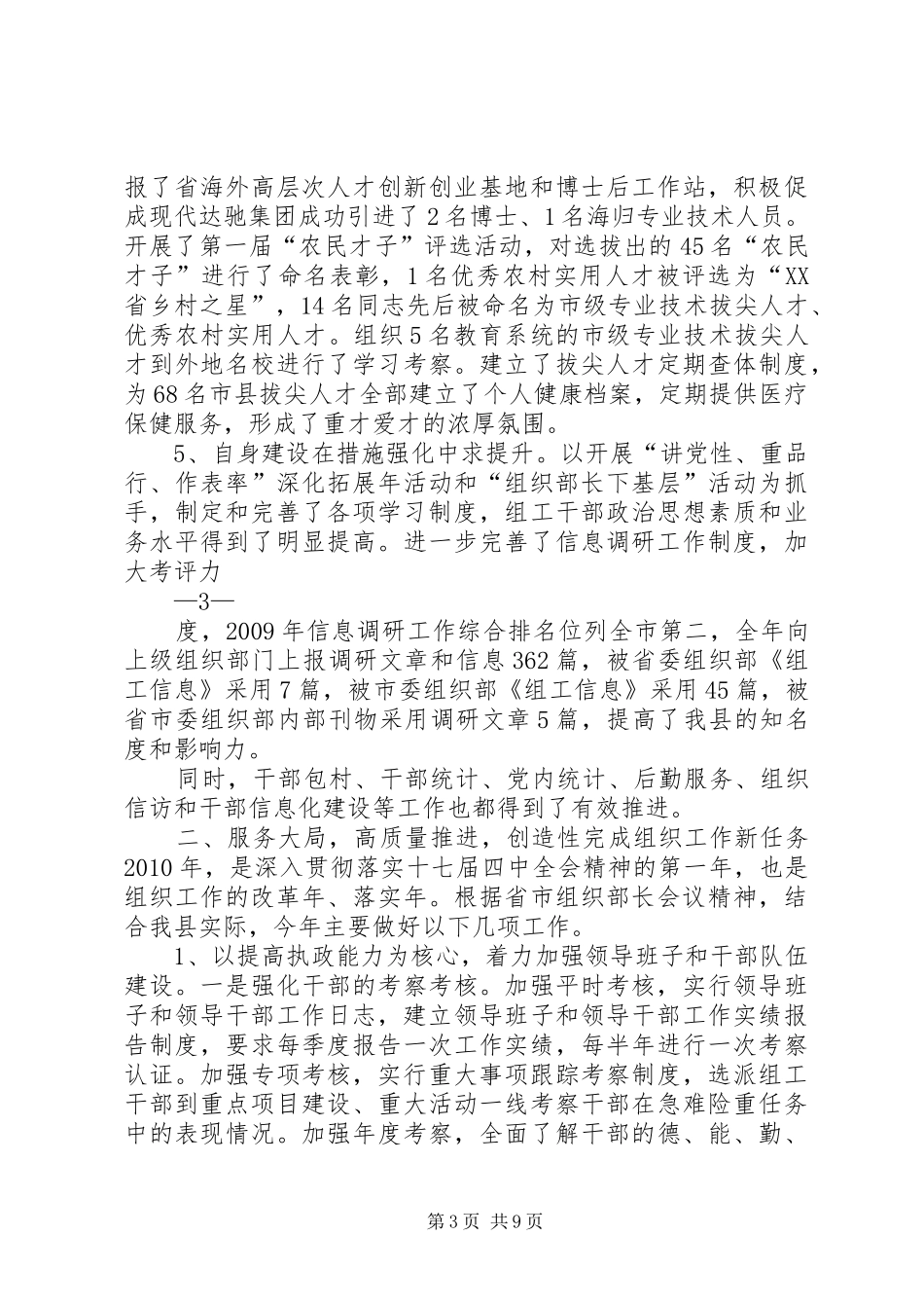 组织工作会议上的讲话发言_第3页