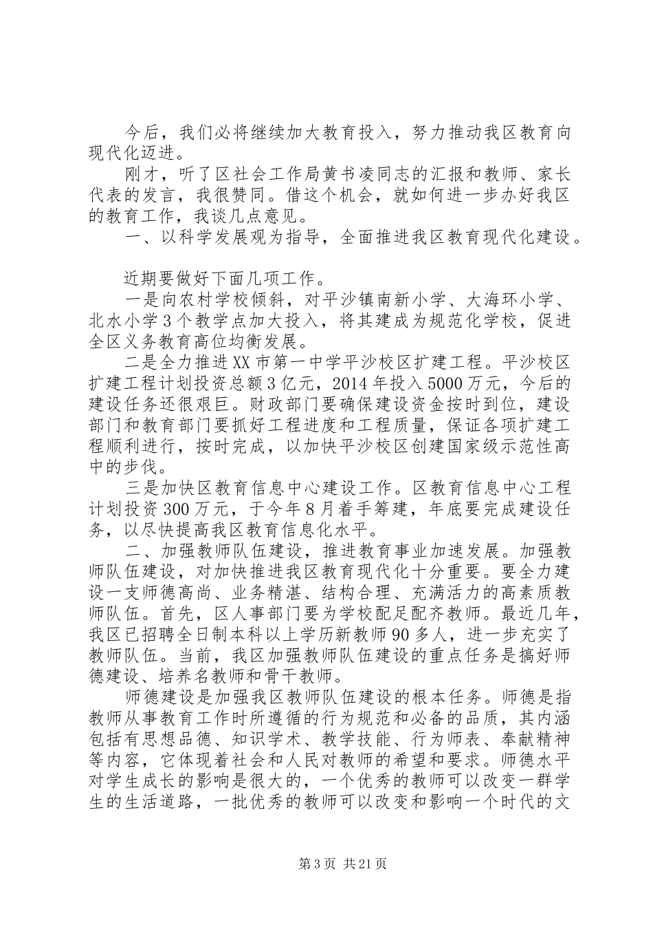在全区校长座谈会上的讲话发言_第3页