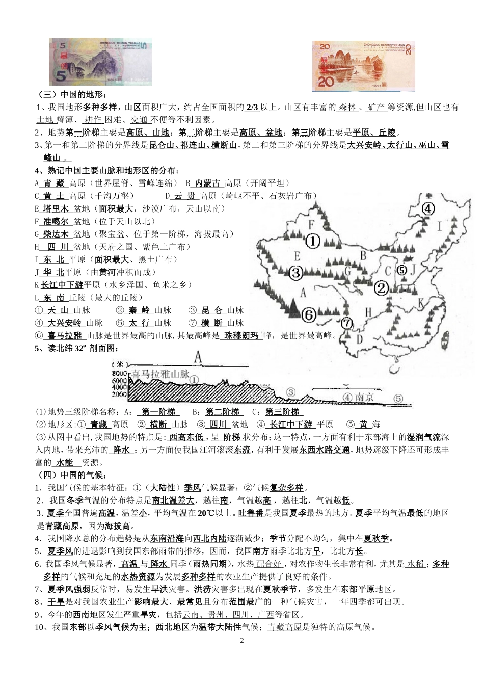 湘教版八年级上册地理复习提纲_第2页