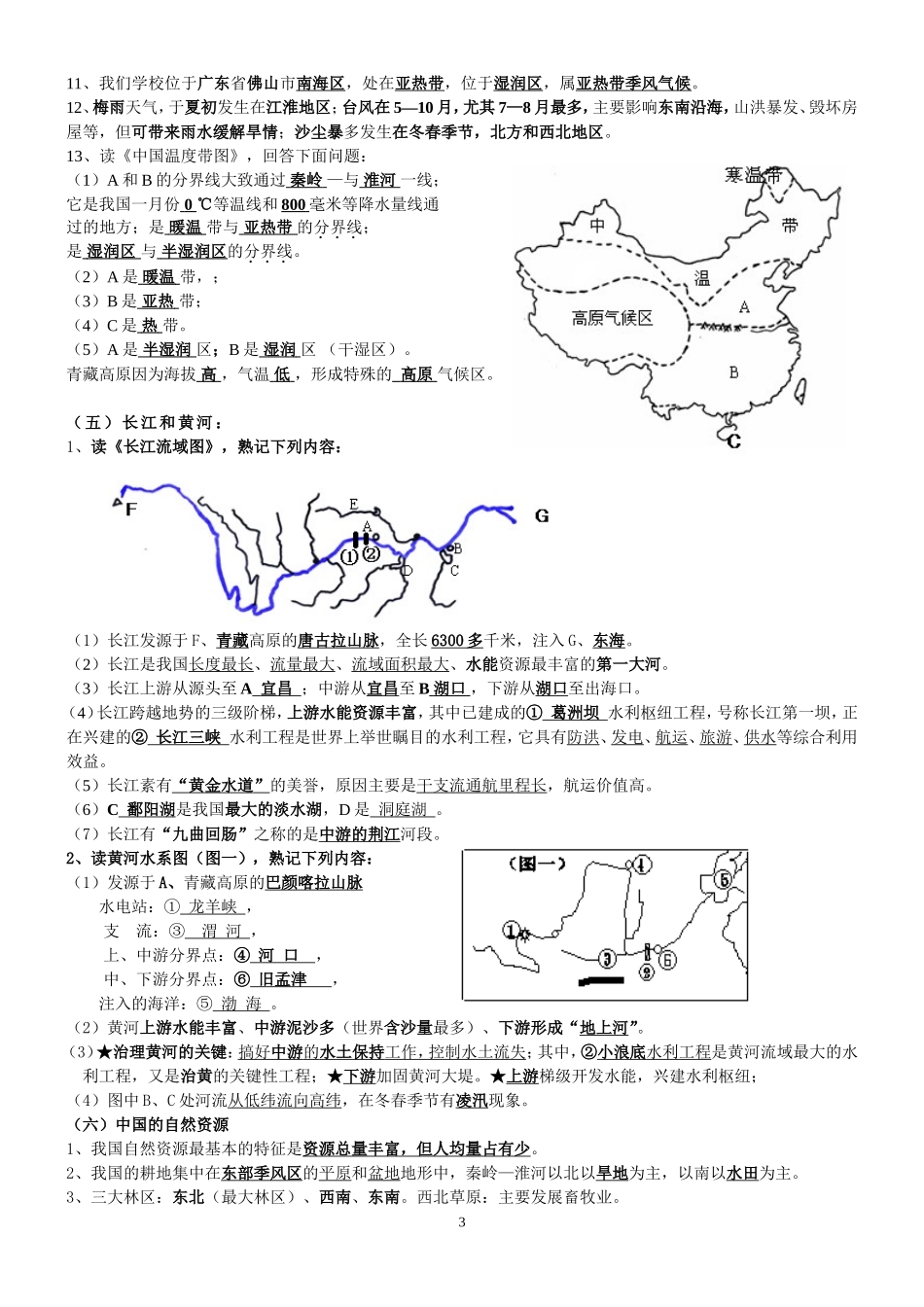 湘教版八年级上册地理复习提纲_第3页