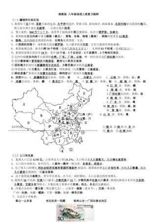 湘教版八年级上册地理复习提纲
