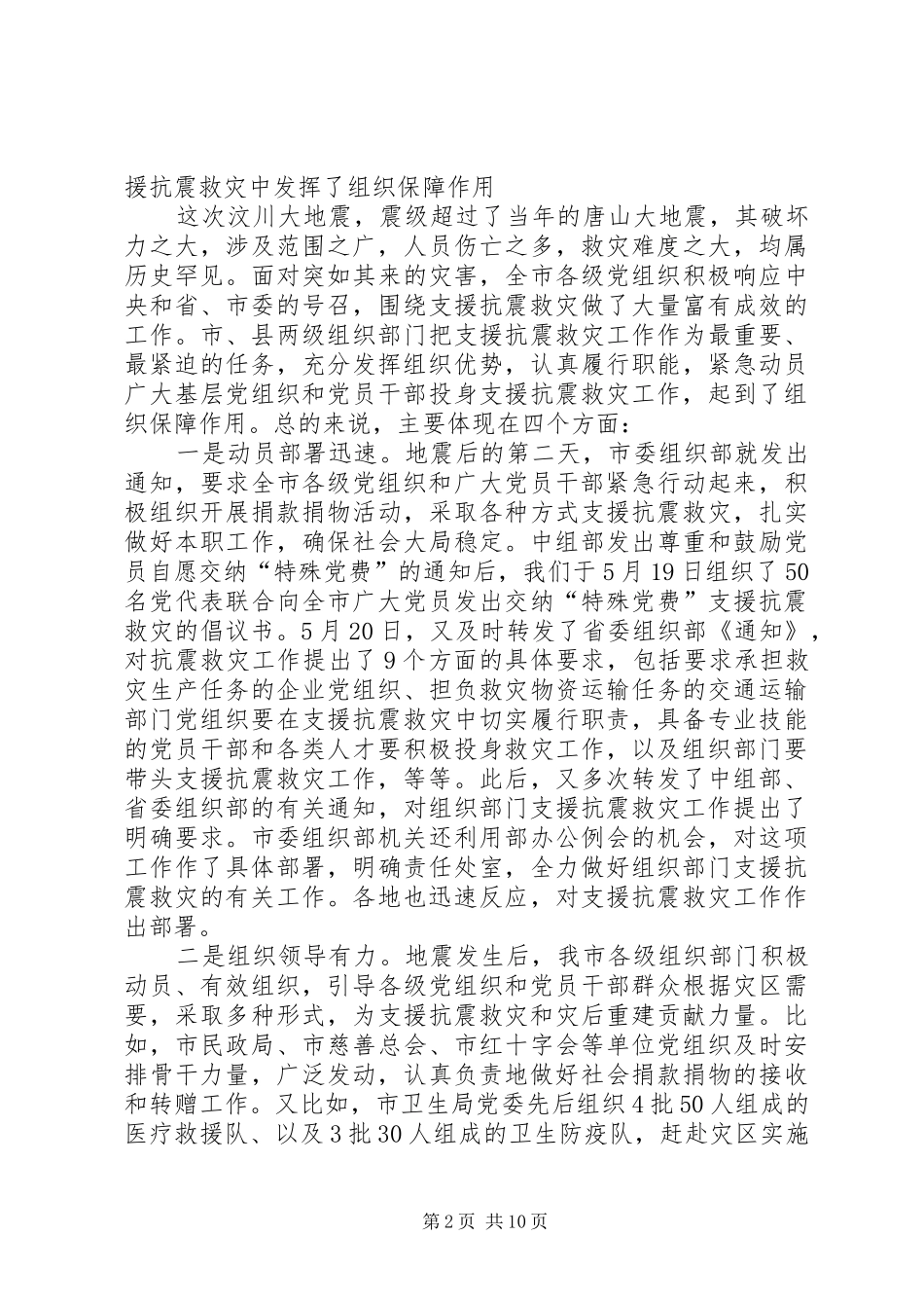 支援救灾工作座谈会讲话发言_第2页