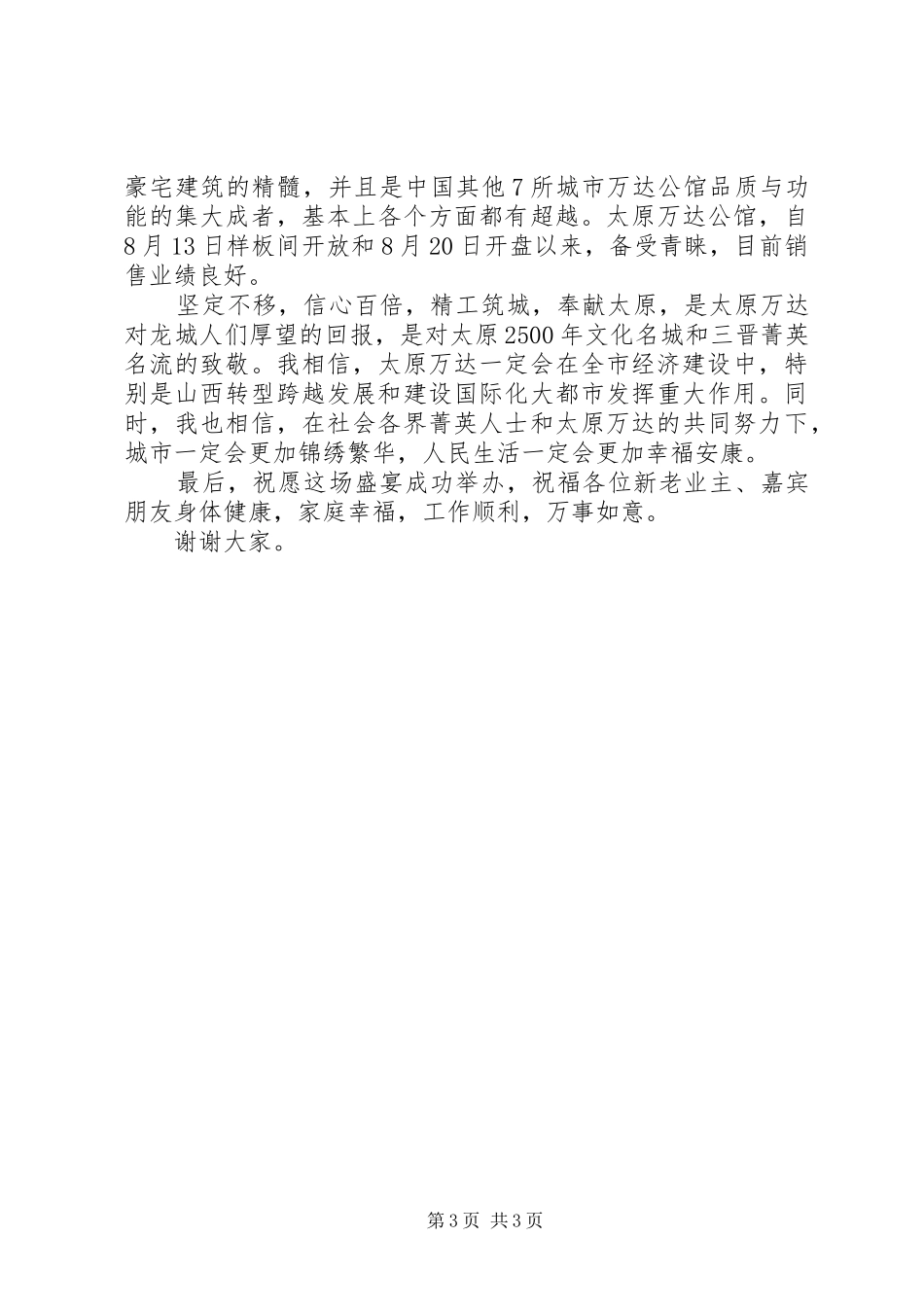 房产活动领导讲话发言_第3页