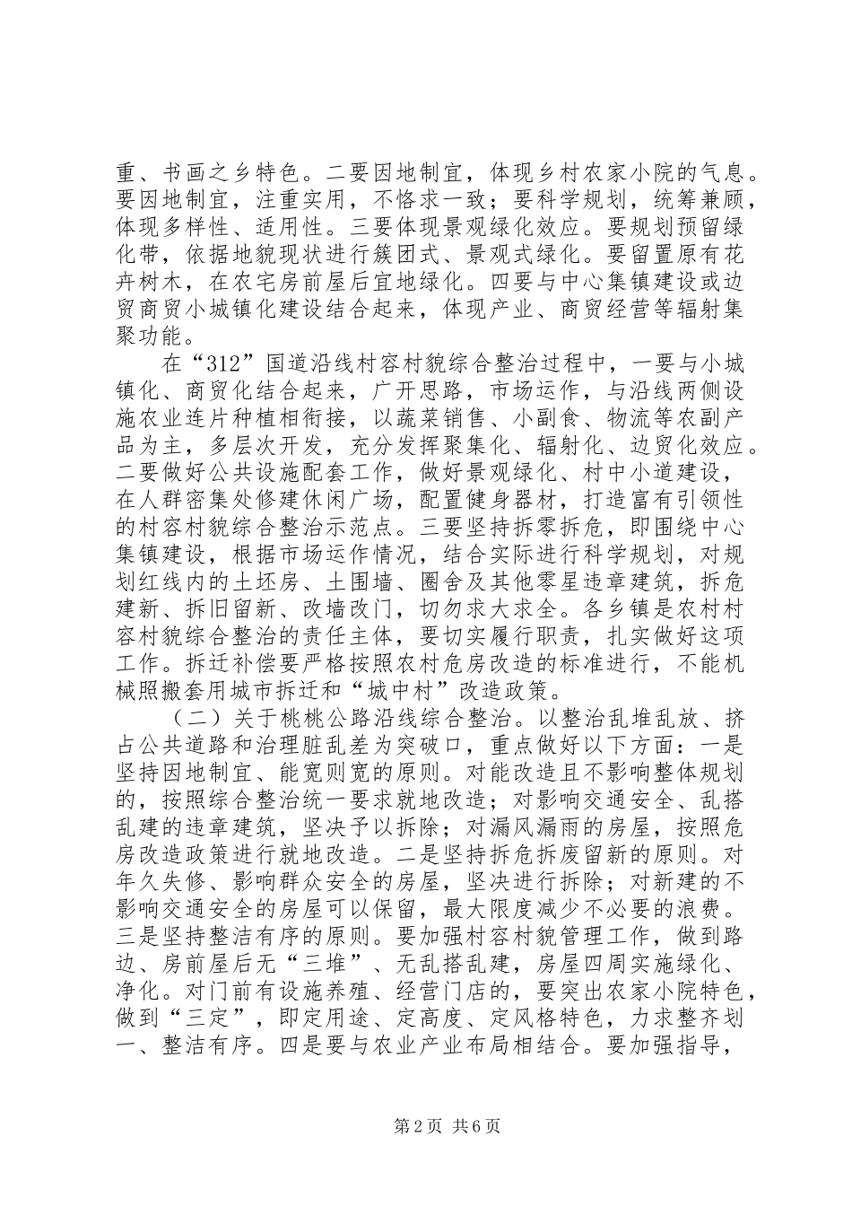 县委书记在当前重点工作会上的讲话发言_第2页