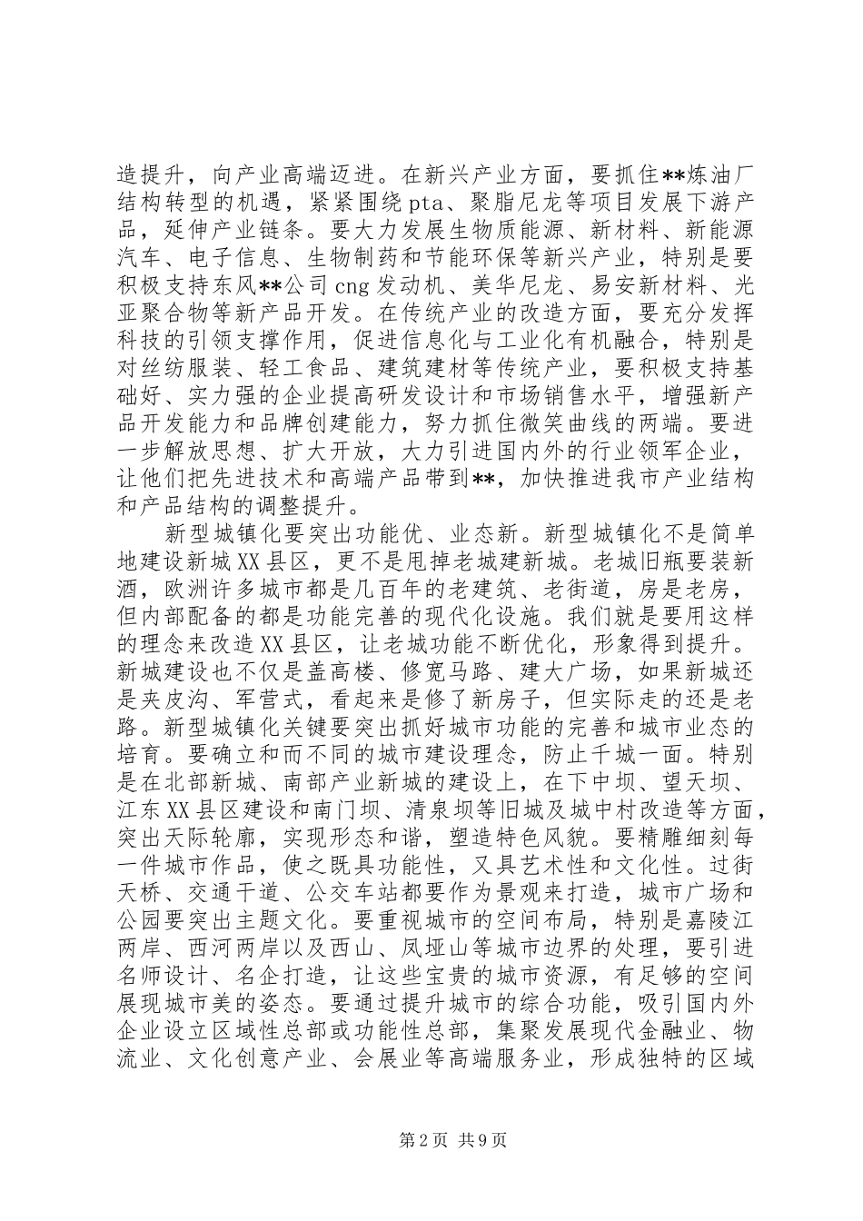 在全市新型工业化新型城镇化互动发展工作会议上的讲话发言_第2页