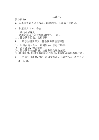 敬业与乐业二课时