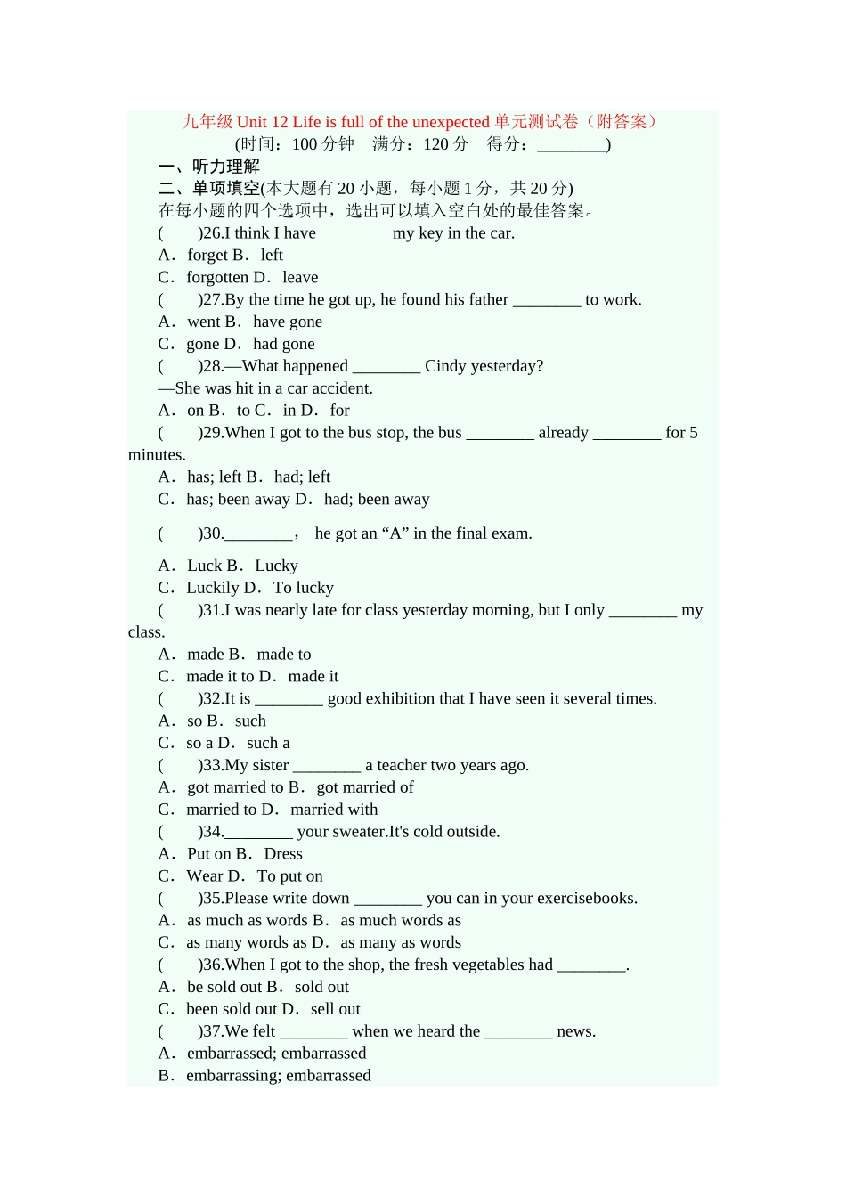 人教版九年级Unit12单元测试卷（附答案）_第1页