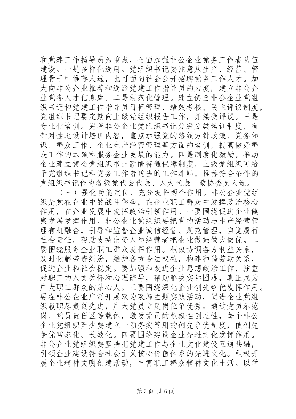 推进经济社会高质量发展在全区非公企业党建工作推进会上的讲话发言_第3页