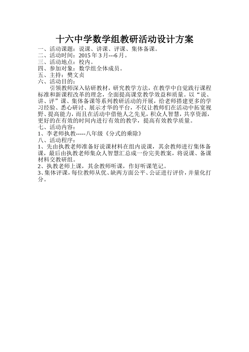 初级中学数学组教研活动设计方案_第1页