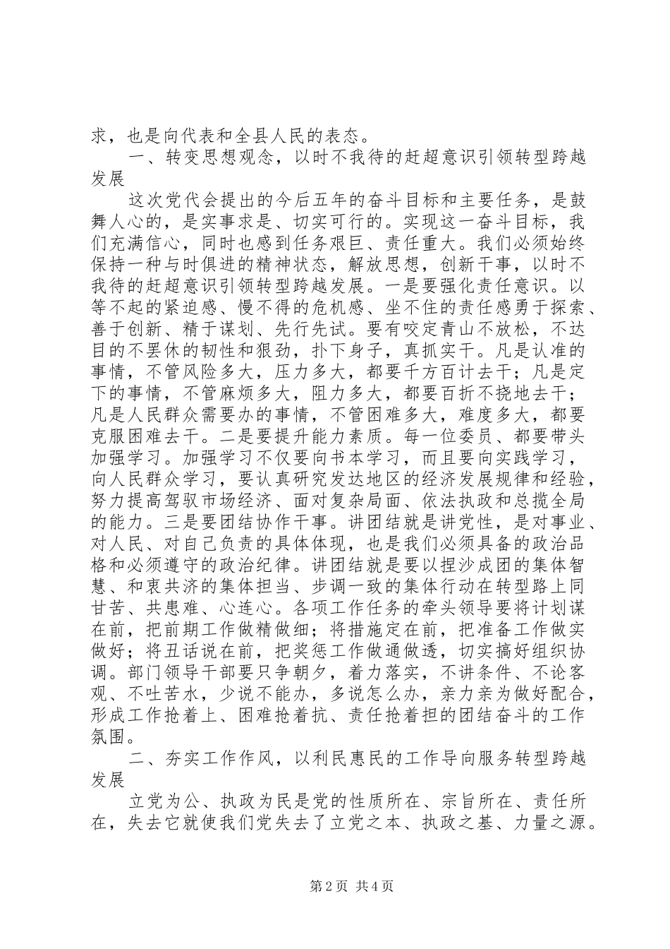 在县党员代表大会闭幕式上的讲话发言_第2页