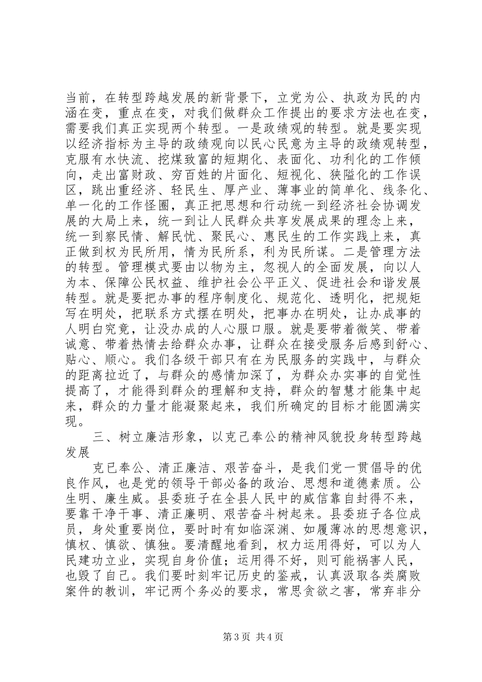 在县党员代表大会闭幕式上的讲话发言_第3页