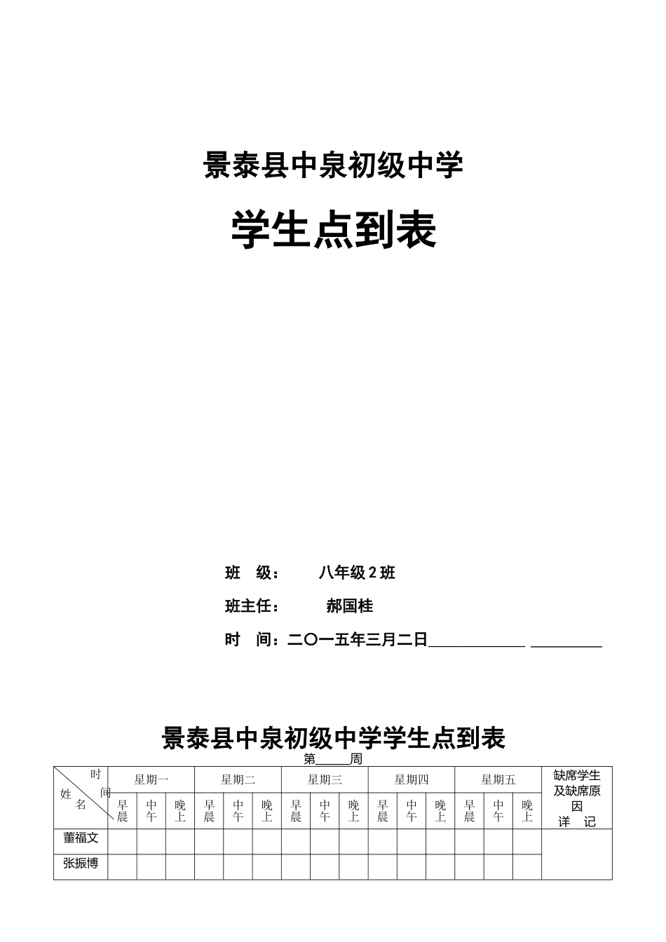 学生点到表2015_第1页