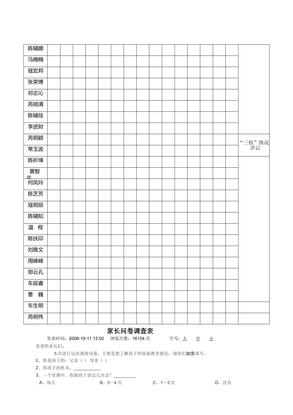 学生点到表2015_第2页