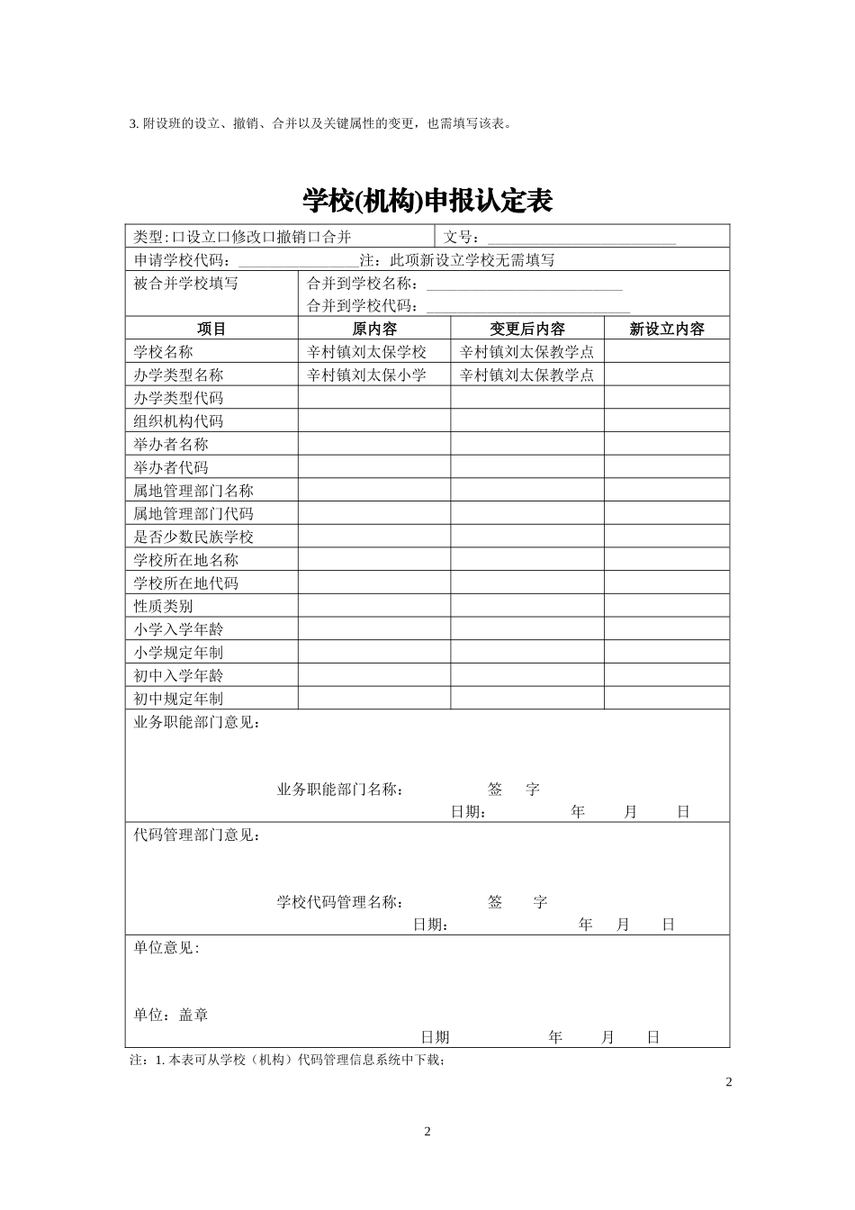 学校(机构)申报认定表_20130802(3)_第2页