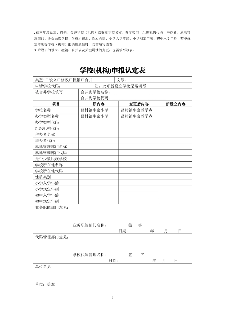 学校(机构)申报认定表_20130802(3)_第3页