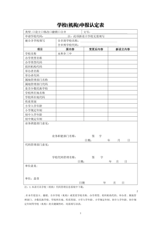学校(机构)申报认定表_20130802(3)