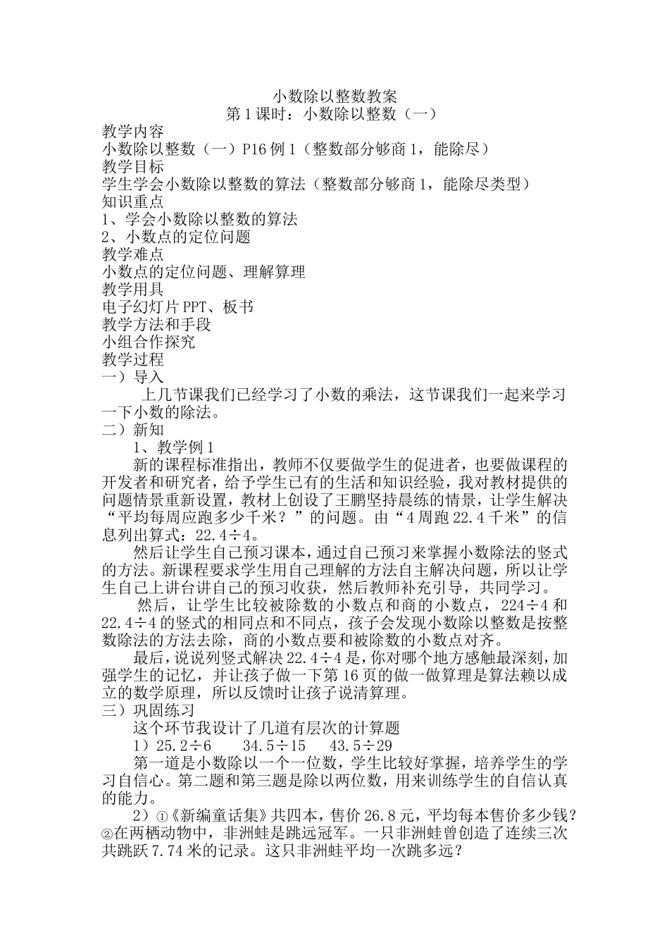 小数除以整数教案_第1页