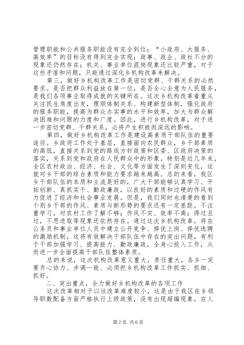 区长在机构改革工作会讲话发言_第2页