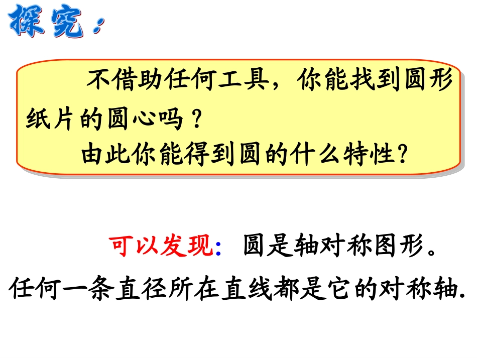 来宾六中九年级上数学《2412垂直于弦的直径（1）》课件_第3页