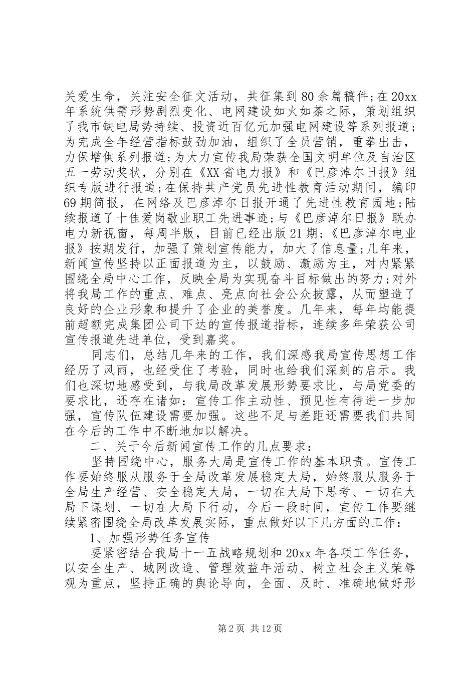 电力工作会议讲话_第2页