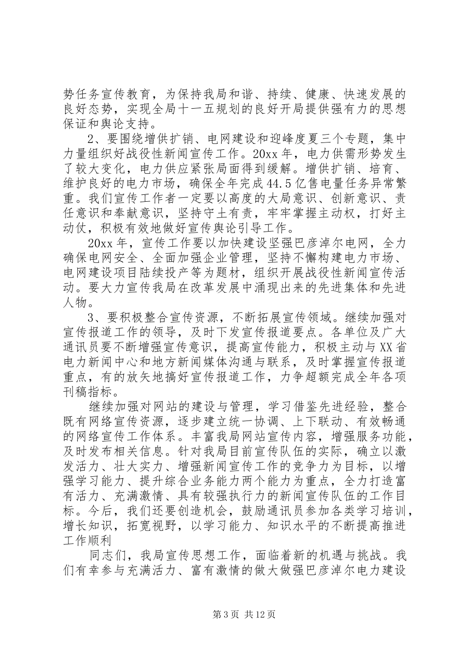 电力工作会议讲话_第3页