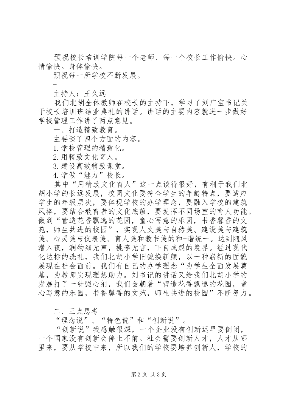小学结业典礼校长讲话发言_第2页