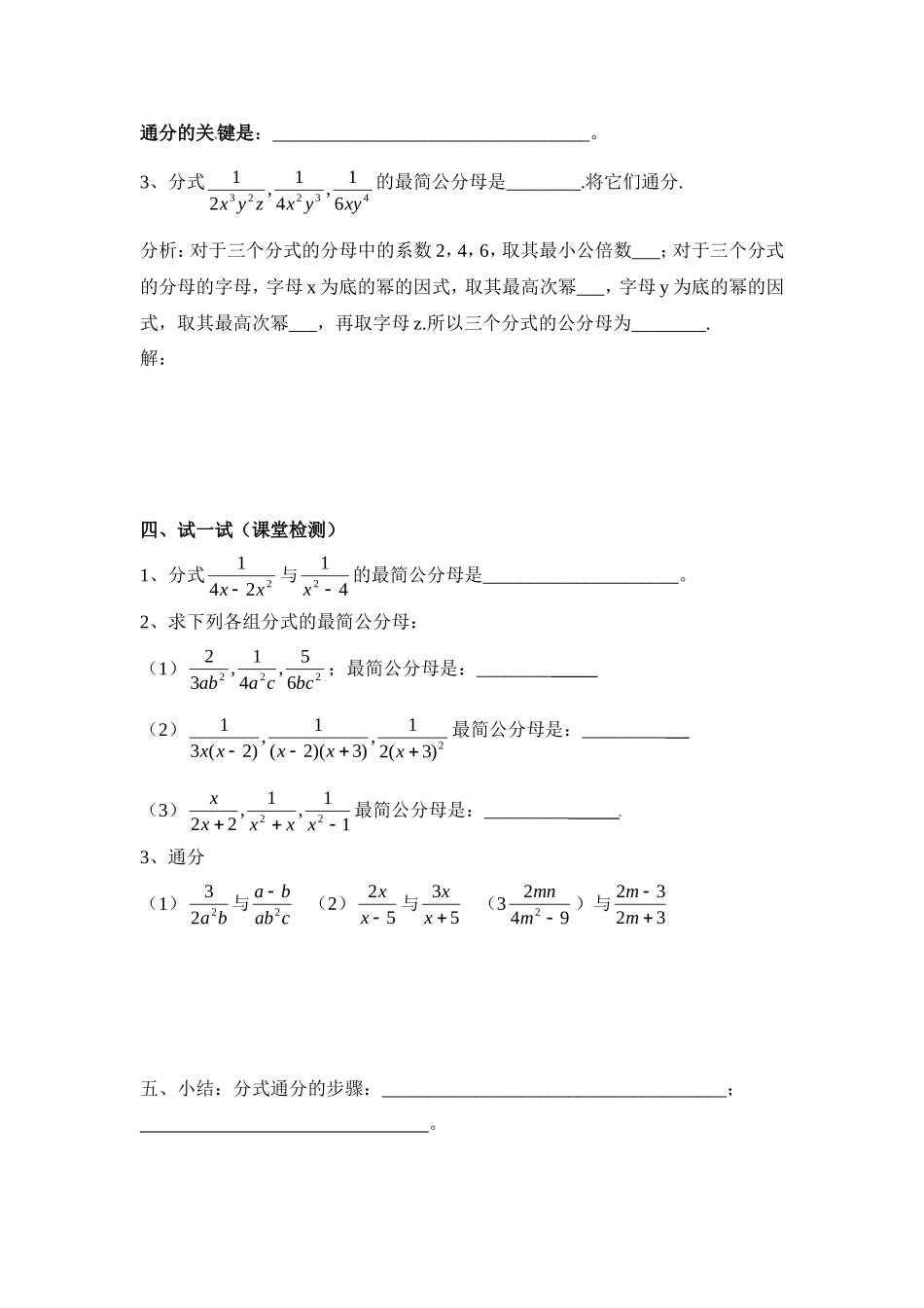 八年级数学导学案（1511分式的基本性质—通分（2））_第2页