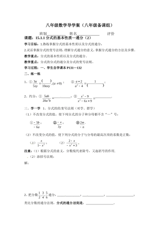 八年级数学导学案（1511分式的基本性质—通分（2））