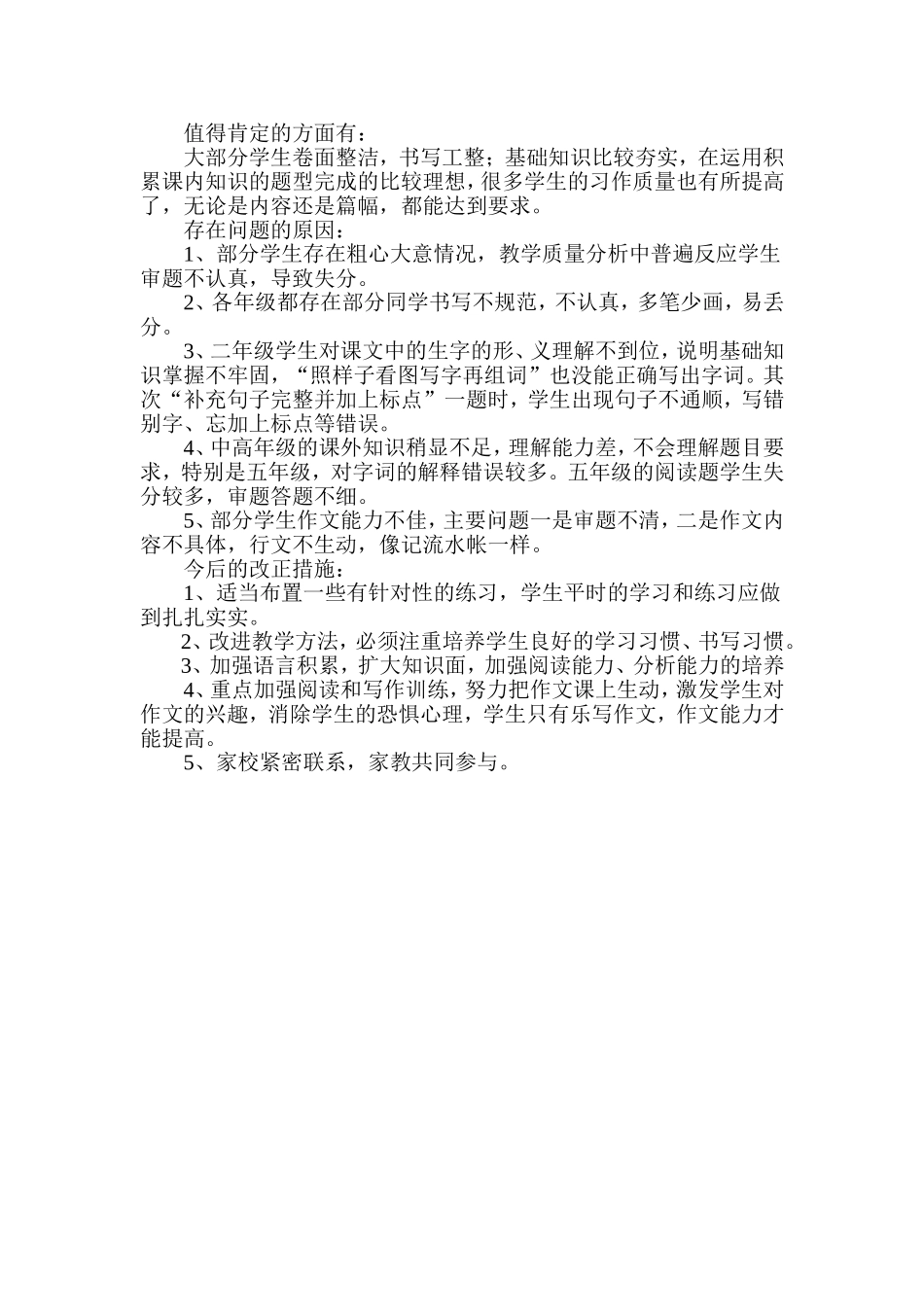 2013年秋学期期中各年级语文成绩数据统计如下_第2页