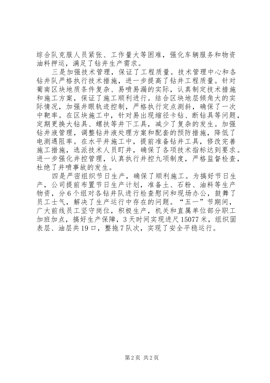 在公司月度工作例会上的讲话发言_1_第2页