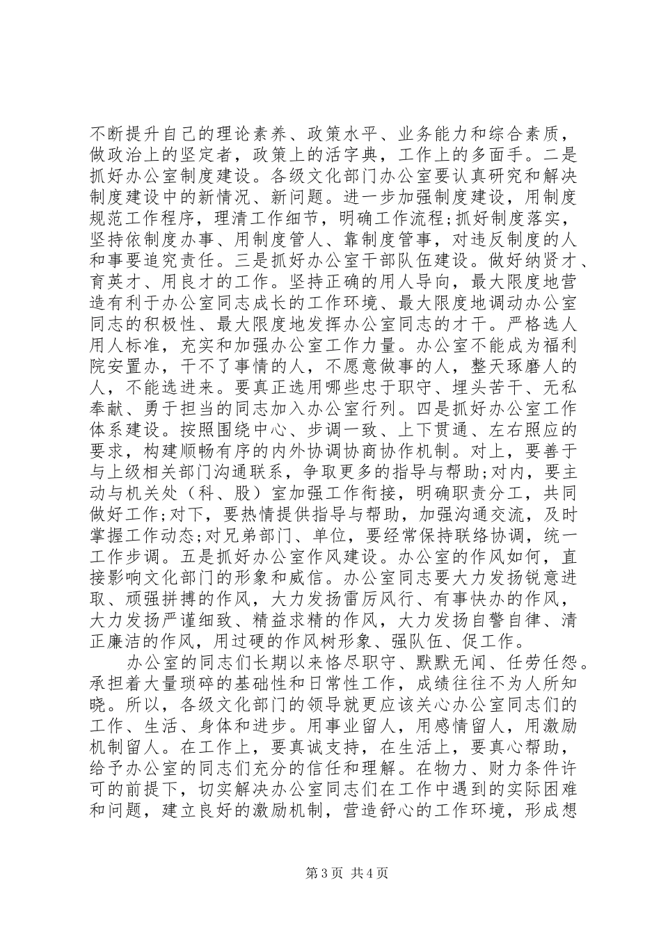 在全省文化系统办公室主任会议上的讲话发言_第3页