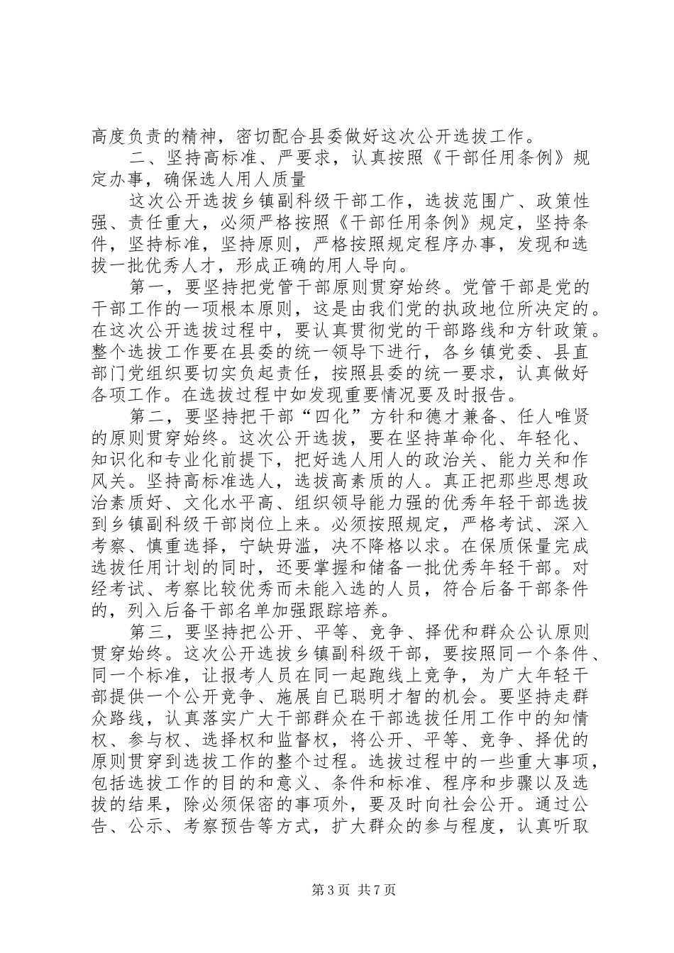 科级干部动员大会讲话发言_第3页