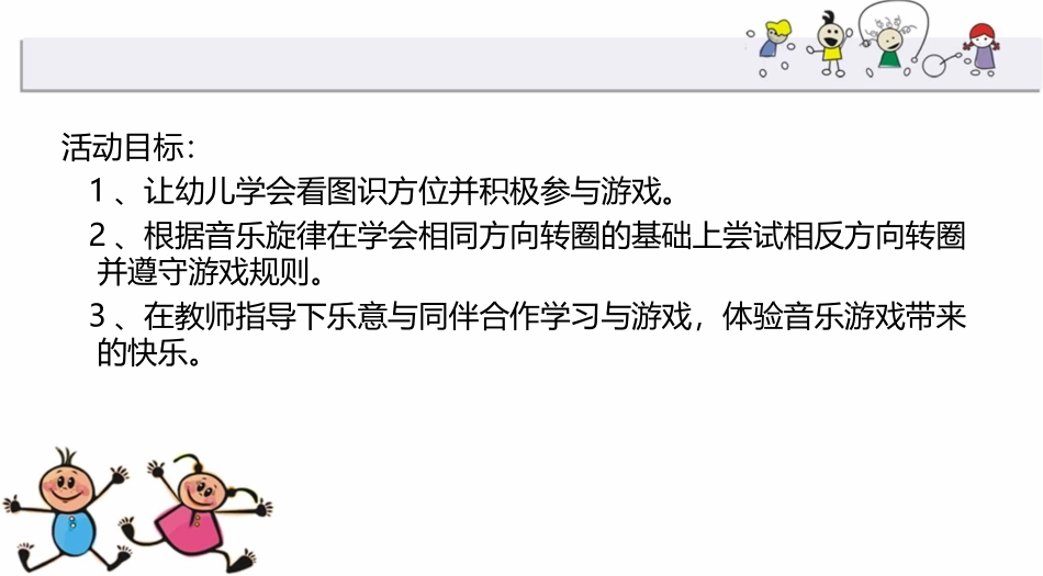 济源市轵城镇实验幼儿园王曼曼大班音乐活动好玩的圈圈_第2页