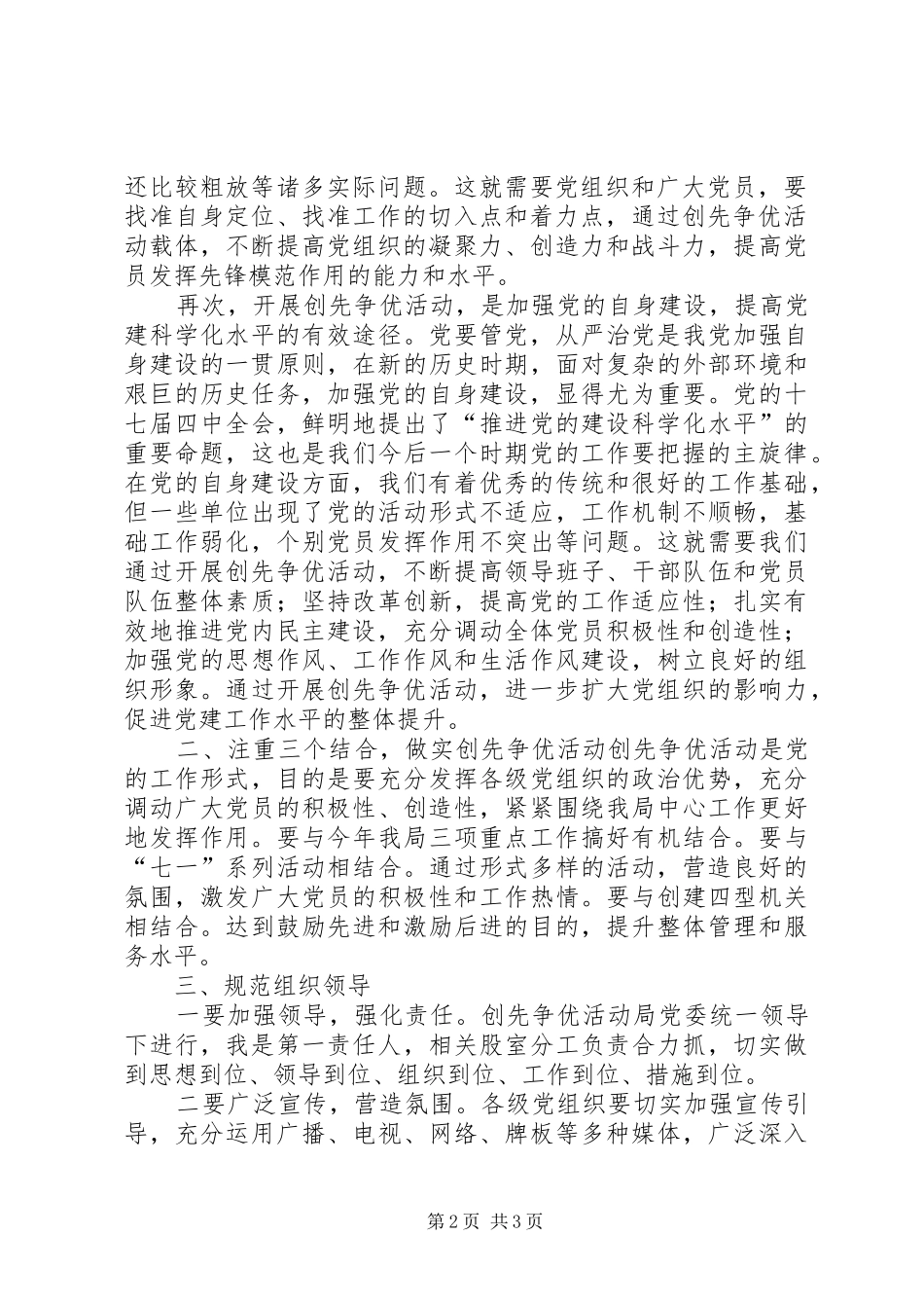 创先争优活动动员讲话发言1_第2页