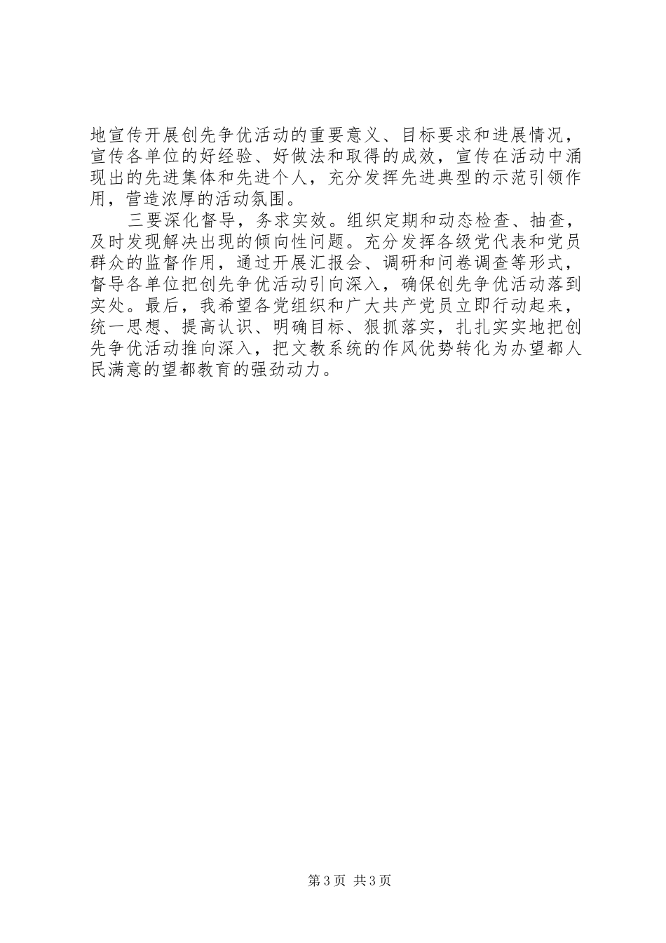 创先争优活动动员讲话发言1_第3页