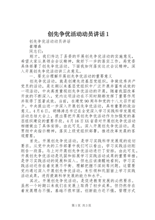 创先争优活动动员讲话发言1