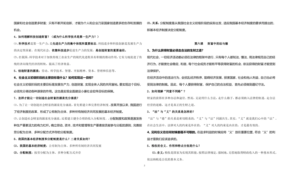 教科版思想品德九年级第二单元知识点精粹_第2页