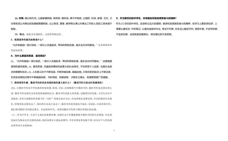 教科版思想品德九年级第二单元知识点精粹_第3页