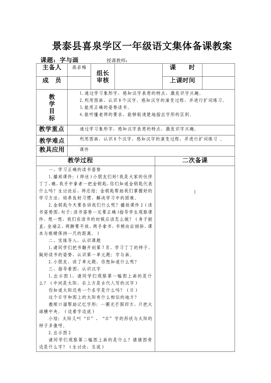 集体电子备课_第1页