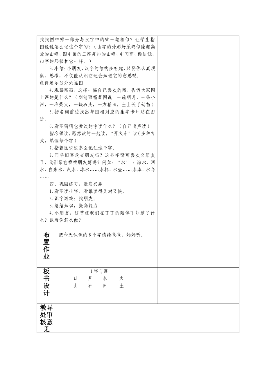 集体电子备课_第2页