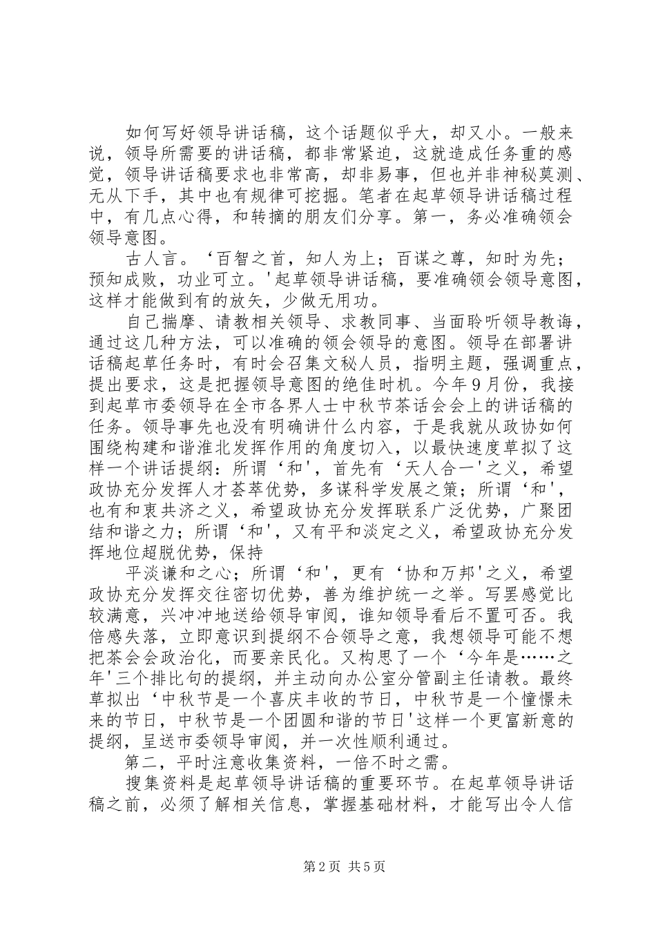 怎样写好领导讲话发言材料_第2页