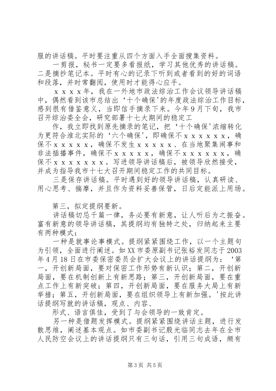怎样写好领导讲话发言材料_第3页