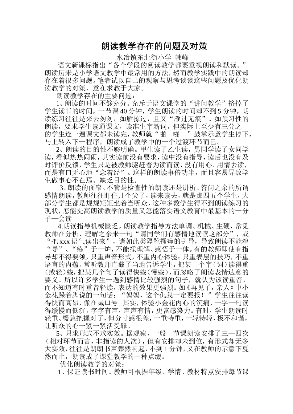 朗读教学存在的问题及对策_第1页